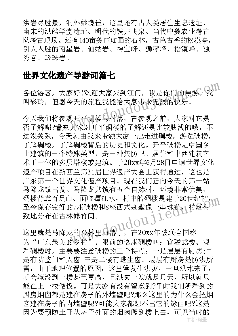 世界文化遗产导游词(精选20篇)