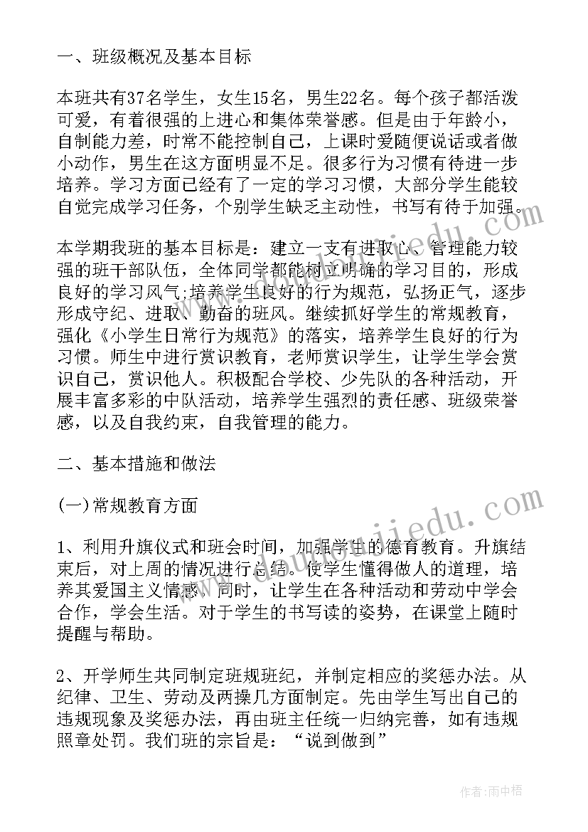 三年级班主任工作精短总结(优质16篇)