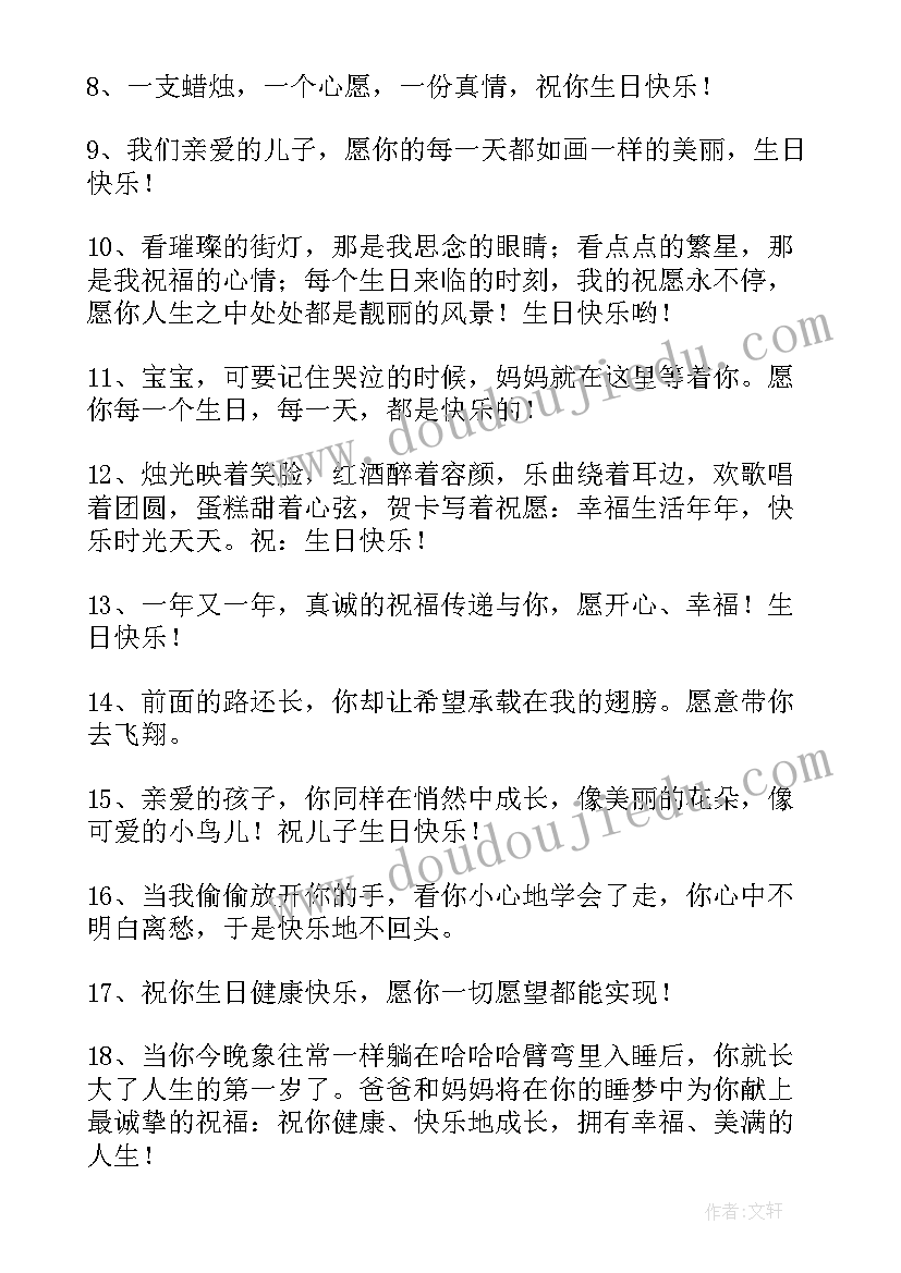 最新孩子生日祝福语发朋友圈的句子(优质8篇)