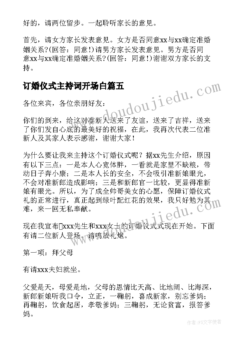 订婚仪式主持词开场白(通用8篇)