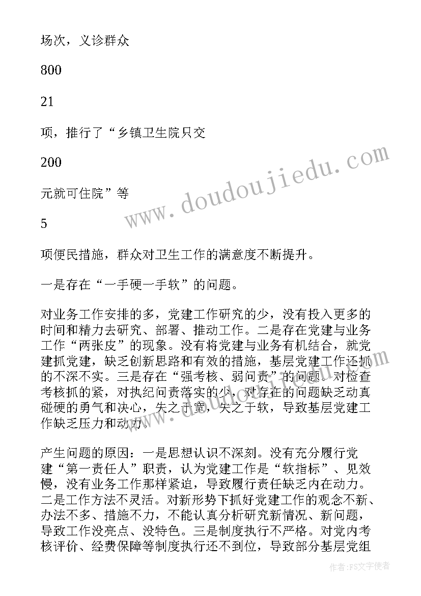 卫生健康局长述责述廉报告 卫生述廉县卫生局党委书记述职报告(优质8篇)