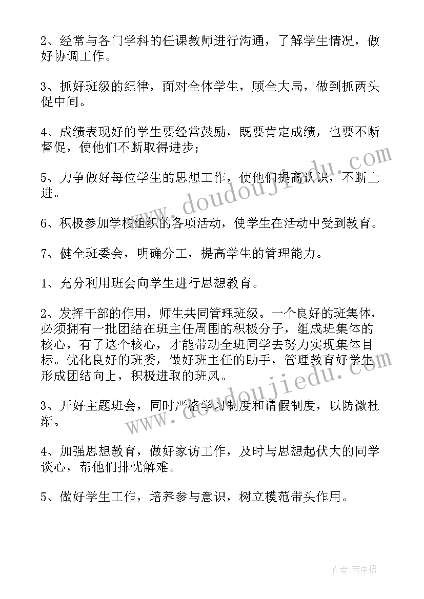 2023年新学期中职班主任工作计划选题 中职班主任新学期工作计划(优秀8篇)