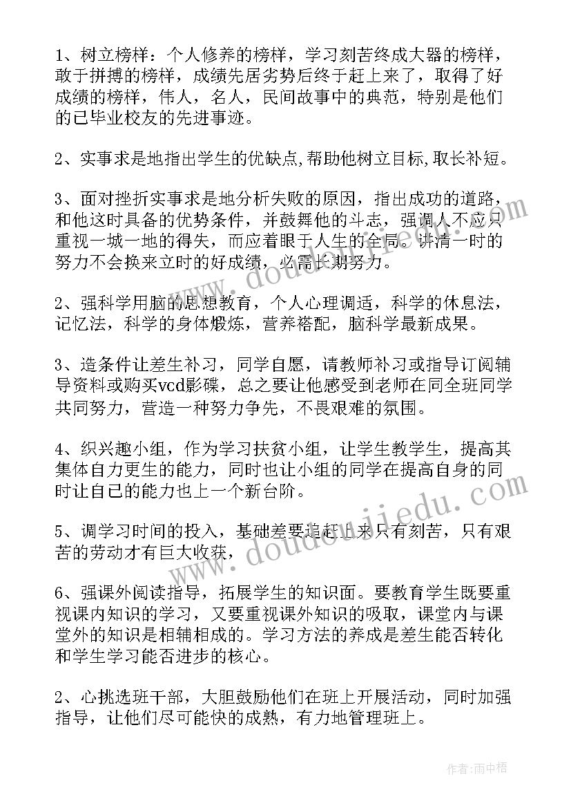 2023年新学期中职班主任工作计划选题 中职班主任新学期工作计划(优秀8篇)