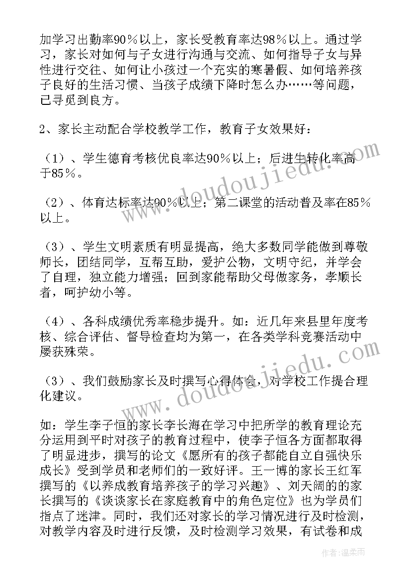 最新学校规范化管理专题报告 家长学校规范化建设自查报告(实用8篇)