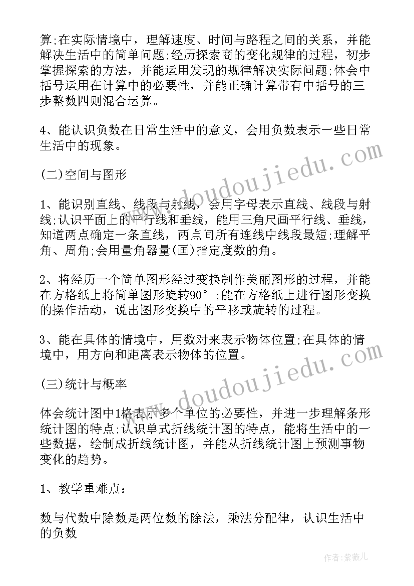 2023年四年级数学教学工作计划表(汇总17篇)