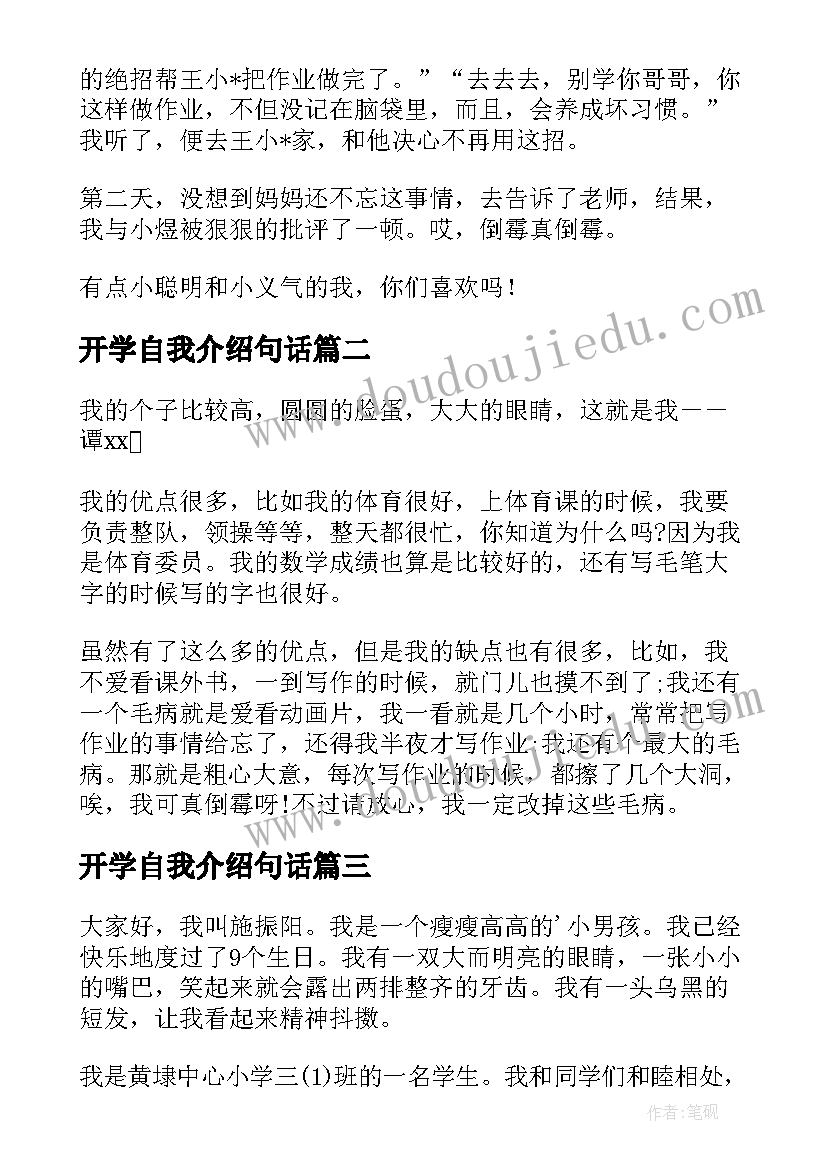 开学自我介绍句话(实用12篇)