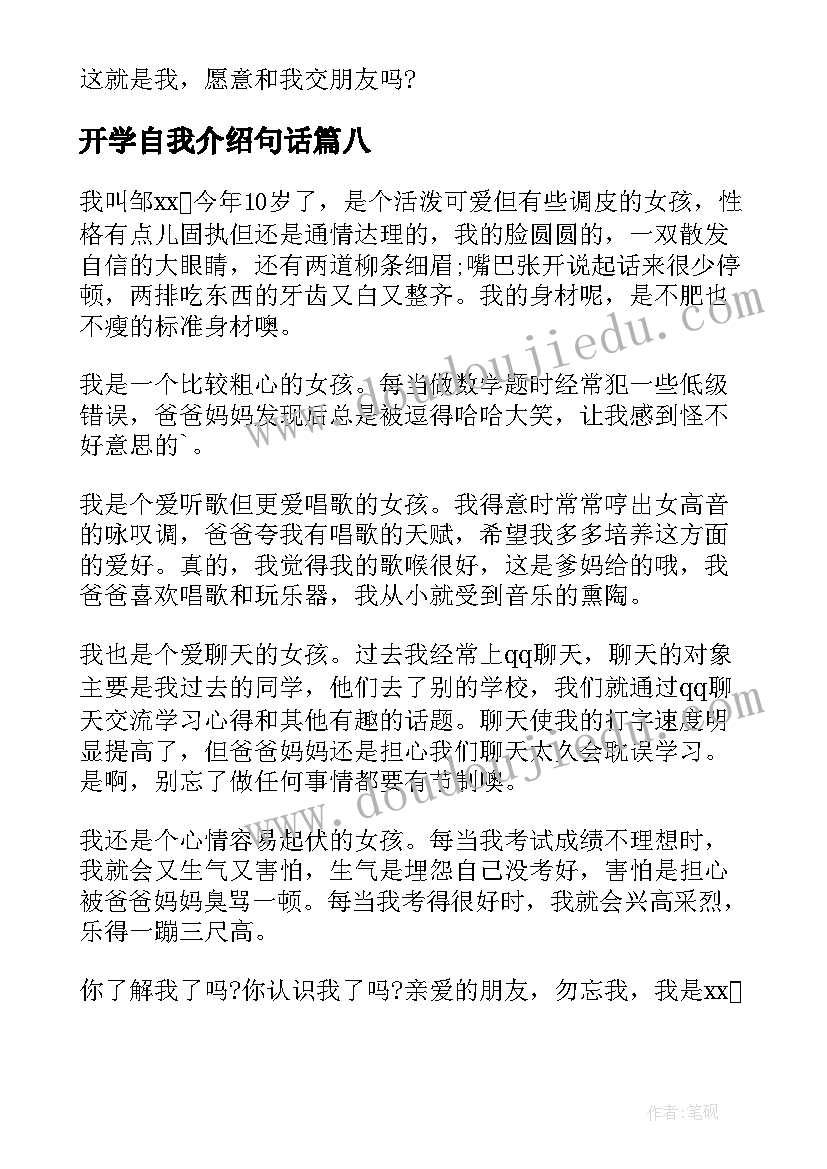 开学自我介绍句话(实用12篇)