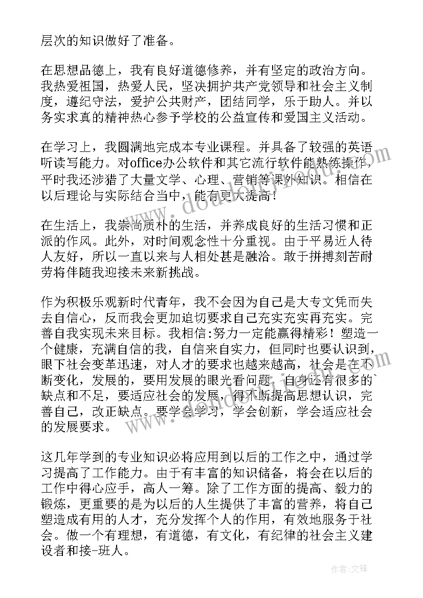 自我评价大学生 大学生自我鉴定及评价示例(汇总8篇)