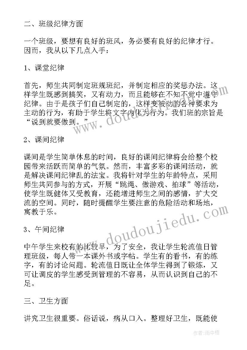 2023年班主任三年级工作计划(通用16篇)