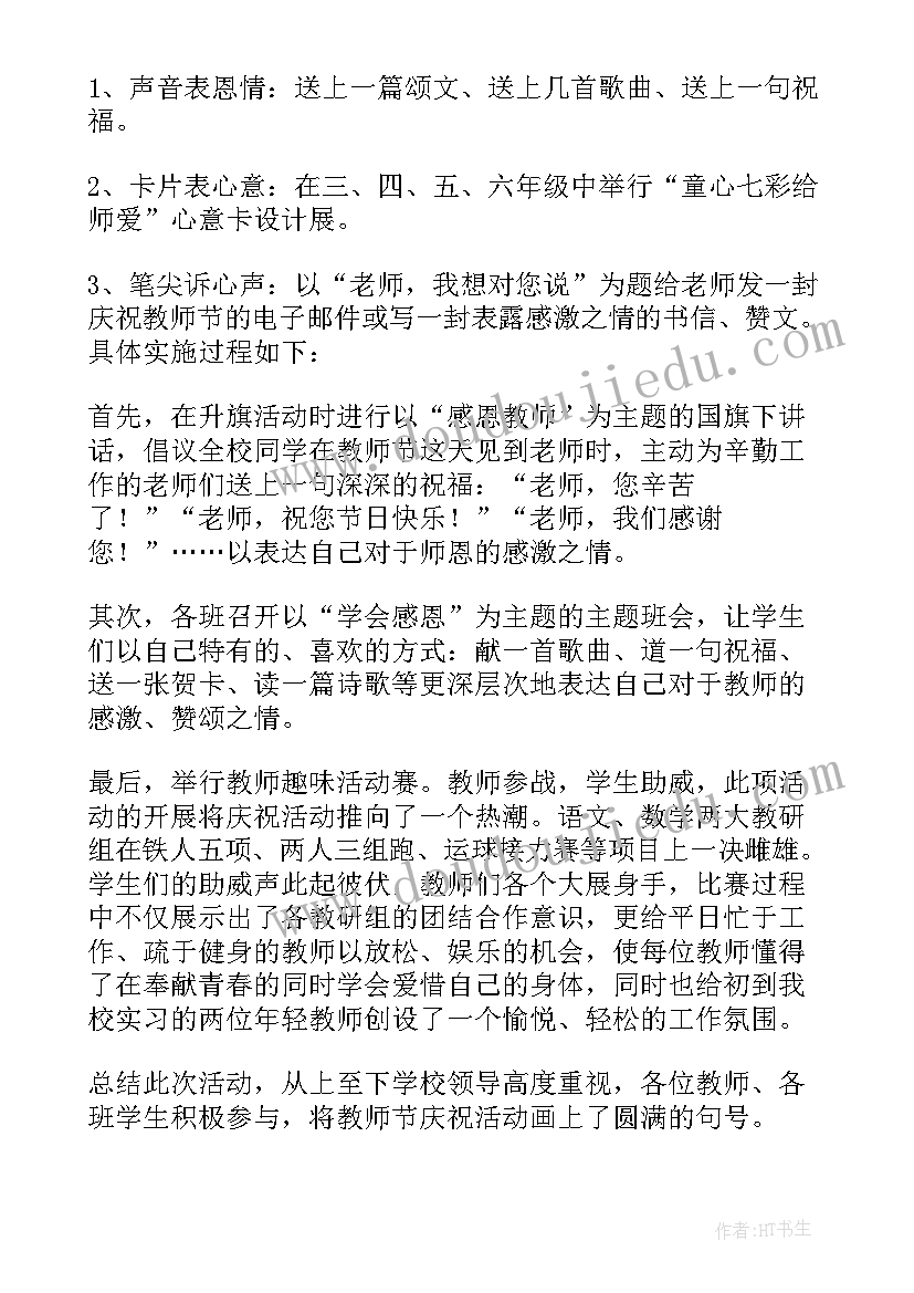 2023年教师节体会心得 教师节感恩活动心得体会(大全15篇)