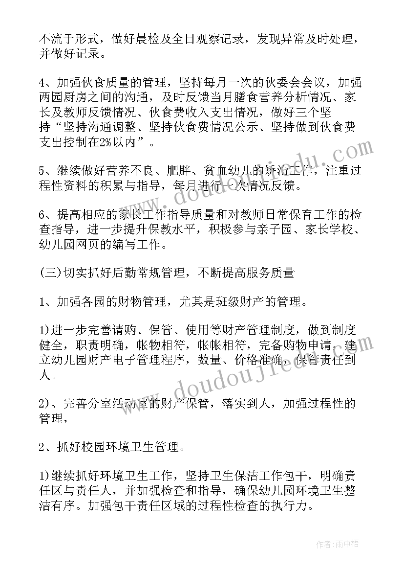 最新幼儿后勤工作计划安排表 新学期幼儿园后勤工作计划安排(优秀8篇)