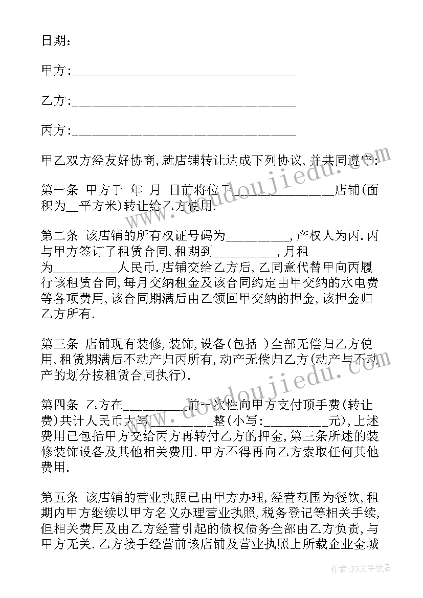 最新店面转让简单协议书样本下载(大全8篇)