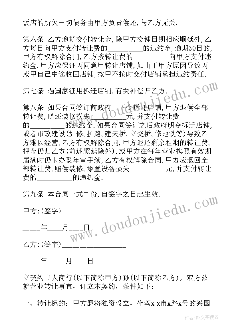 最新店面转让简单协议书样本下载(大全8篇)