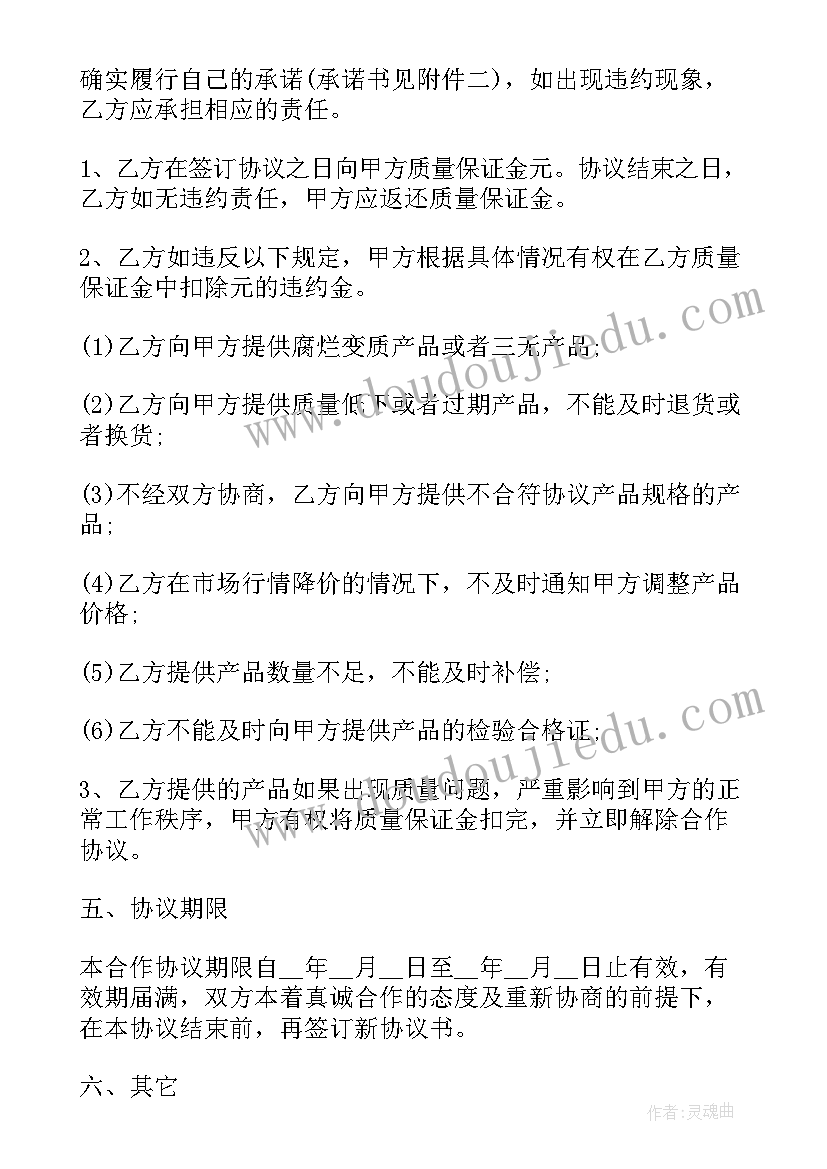 学校食堂供货商供货承诺书(精选8篇)