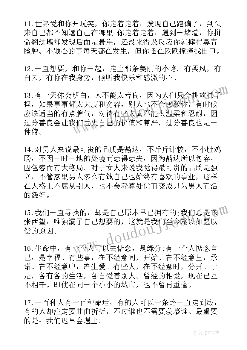 励志语录经典短句早安 奋斗早安心语励志语录(优秀9篇)