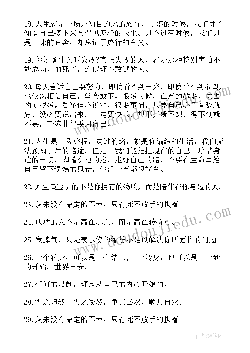 励志语录经典短句早安 奋斗早安心语励志语录(优秀9篇)