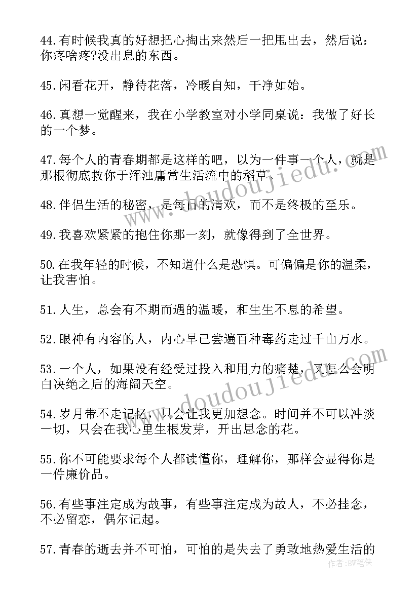 励志语录经典短句早安 奋斗早安心语励志语录(优秀9篇)