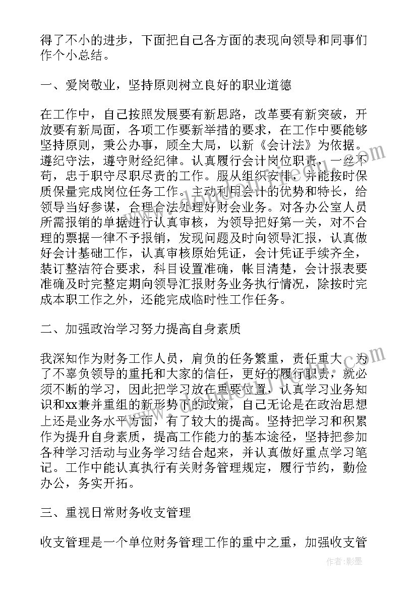 财务个人工作总结(模板14篇)