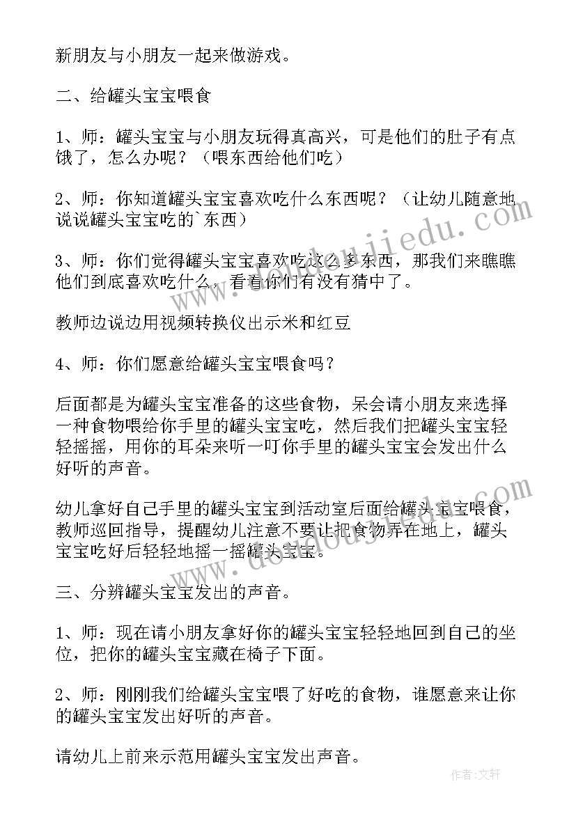 幼儿园小班科学课应彩动罐子的声音教案(汇总8篇)