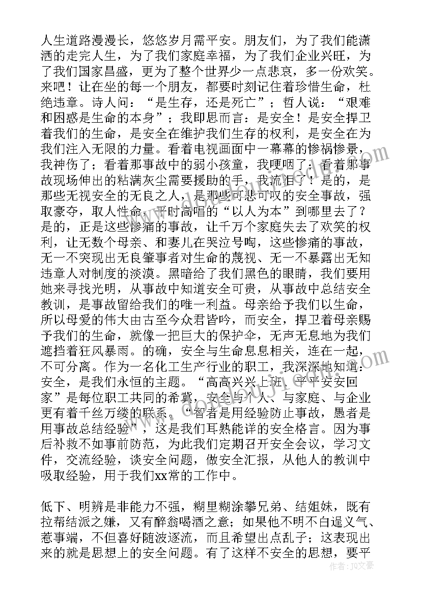 感恩教育班会发言稿 安全教育班会发言稿(实用8篇)