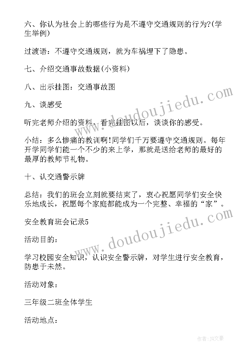 感恩教育班会发言稿 安全教育班会发言稿(实用8篇)