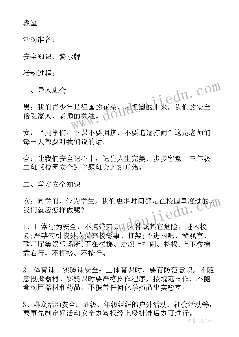 感恩教育班会发言稿 安全教育班会发言稿(实用8篇)