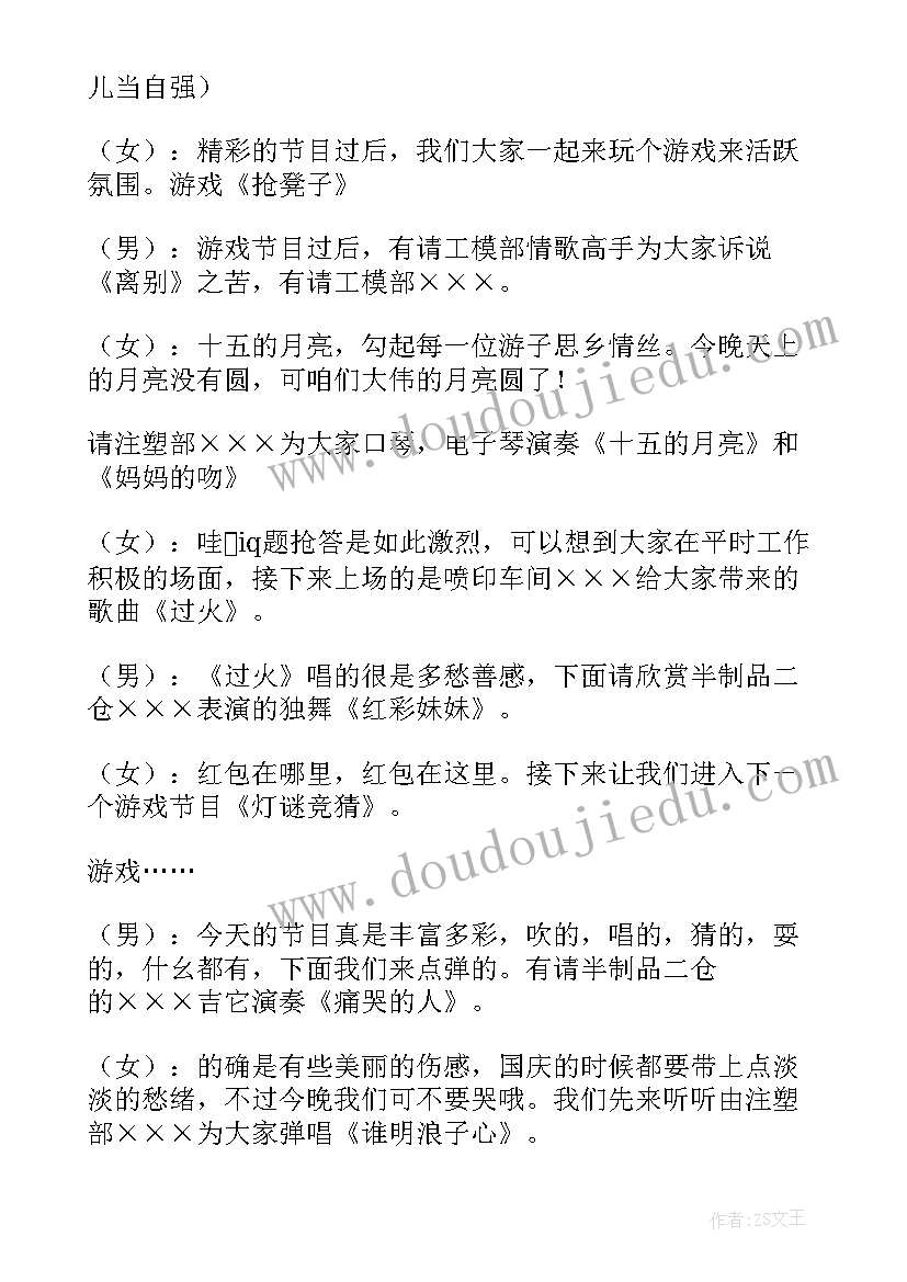 中秋佳节主持稿剪短 中秋佳节晚会的主持词(精选8篇)