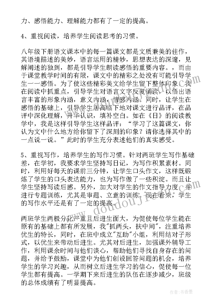 最新八年级学年组工作总结 八年级语文教学年度工作总结(优秀8篇)