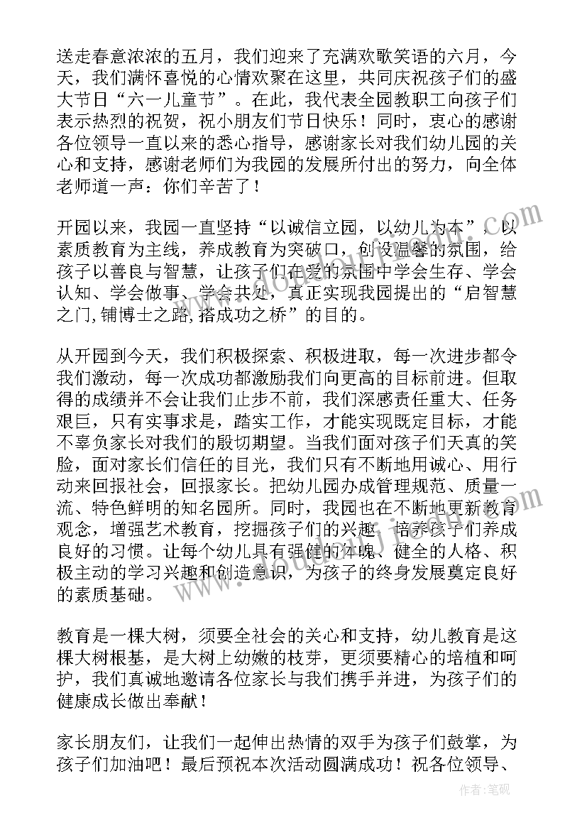 六一领导慰问幼儿园讲话稿(大全15篇)