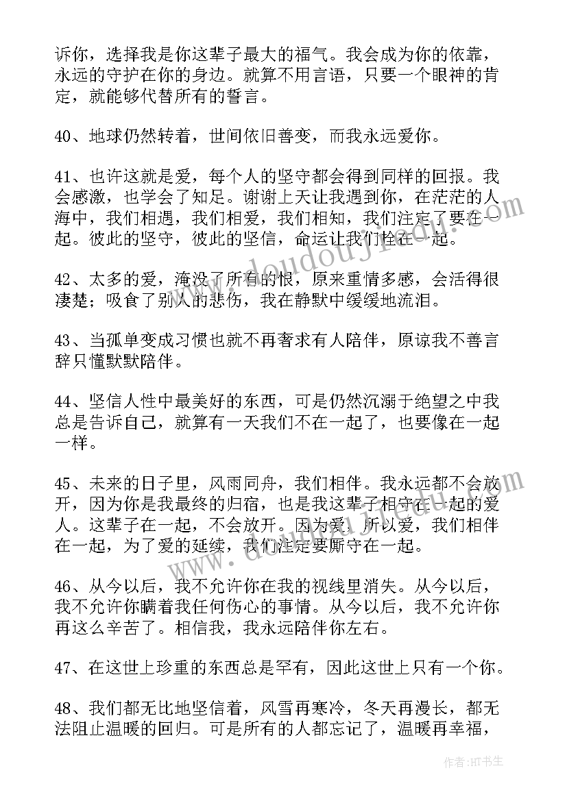 最新情感治愈暖心经典语录 暖心的经典语录(优秀15篇)