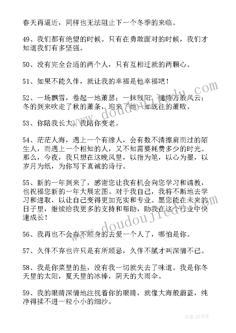 最新情感治愈暖心经典语录 暖心的经典语录(优秀15篇)