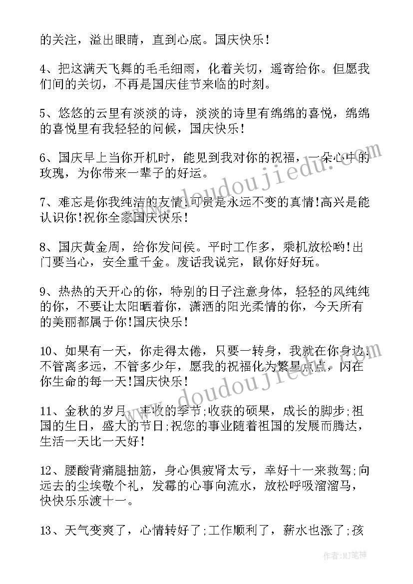 最新十月一日国庆节演讲稿(大全8篇)