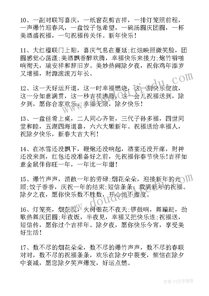 2023年闺蜜新年祝福语(优质9篇)