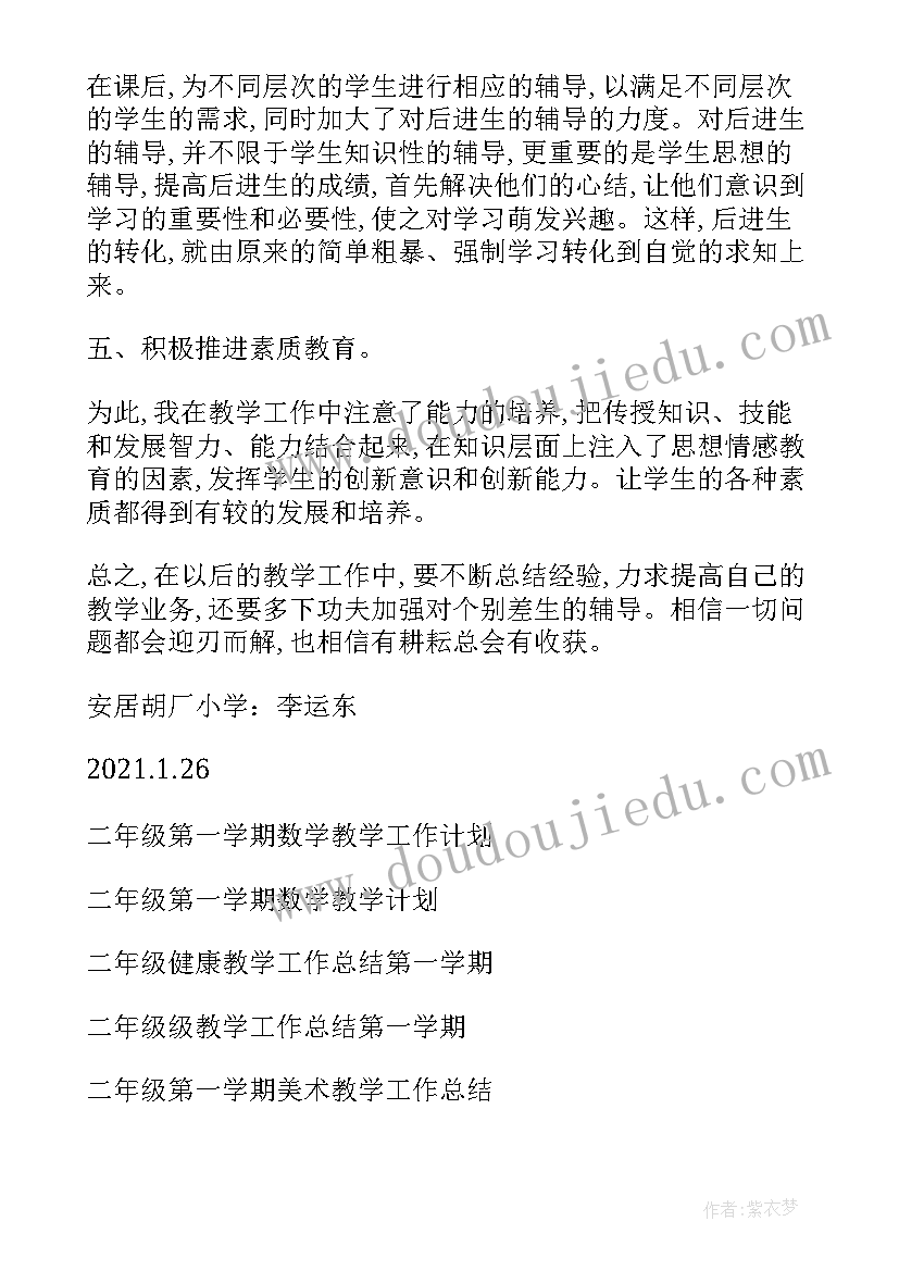 二年级数学教学工作总结第一学期 第一学期二年级数学教学工作总结(汇总19篇)