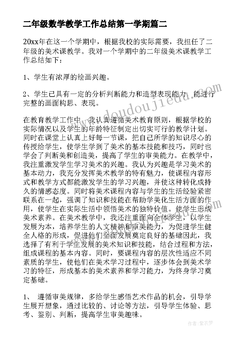 二年级数学教学工作总结第一学期 第一学期二年级数学教学工作总结(汇总19篇)