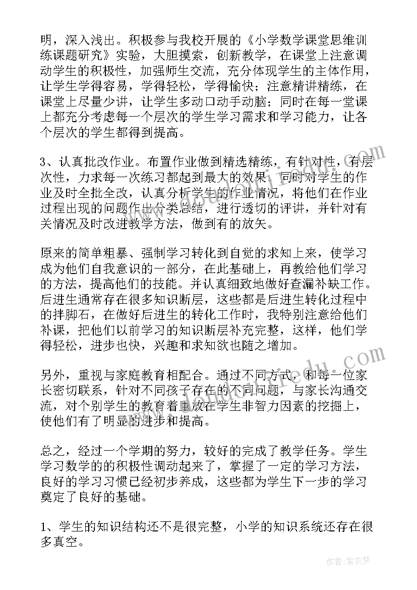 二年级数学教学工作总结第一学期 第一学期二年级数学教学工作总结(汇总19篇)