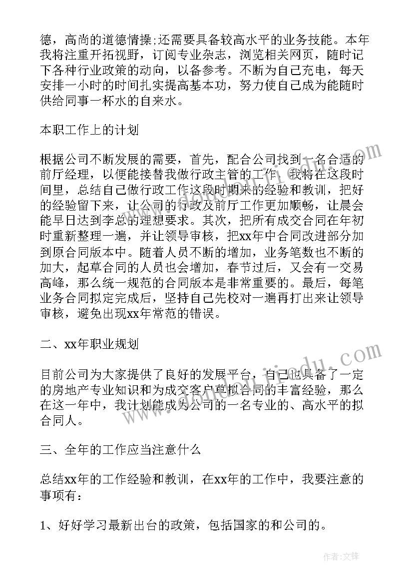 最新业务部门计划(大全8篇)