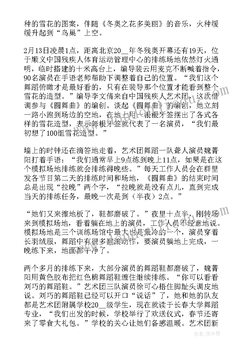 最新残奥会开幕式致辞(通用8篇)