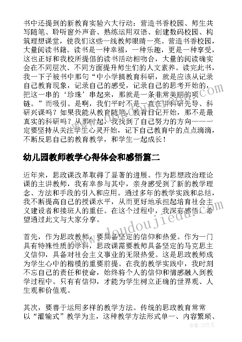 最新幼儿园教师教学心得体会和感悟(实用8篇)