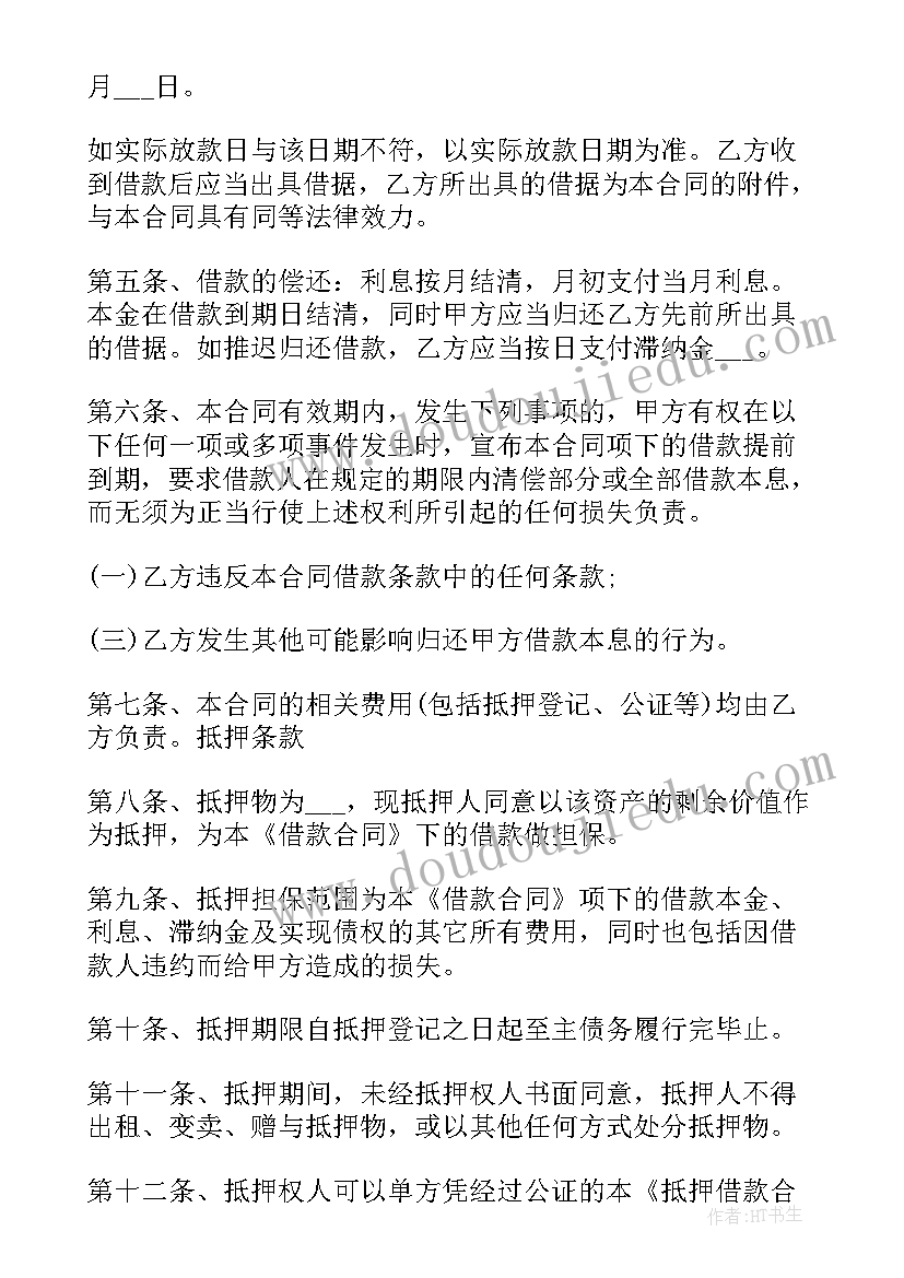 2023年个人借款房子抵押贷款合同 个人抵押借款合同(通用10篇)