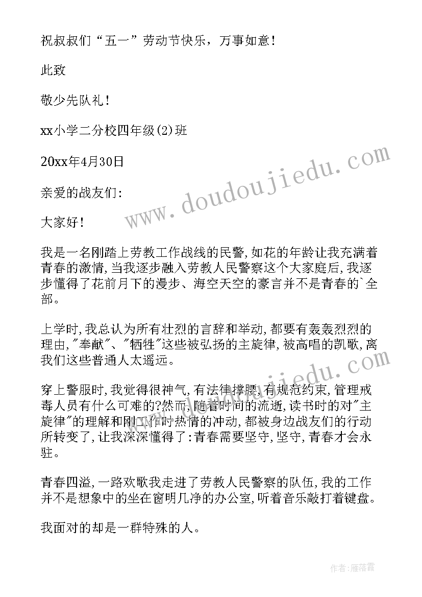 最新慰问警察的慰问词 给警察叔叔的慰问信(大全8篇)