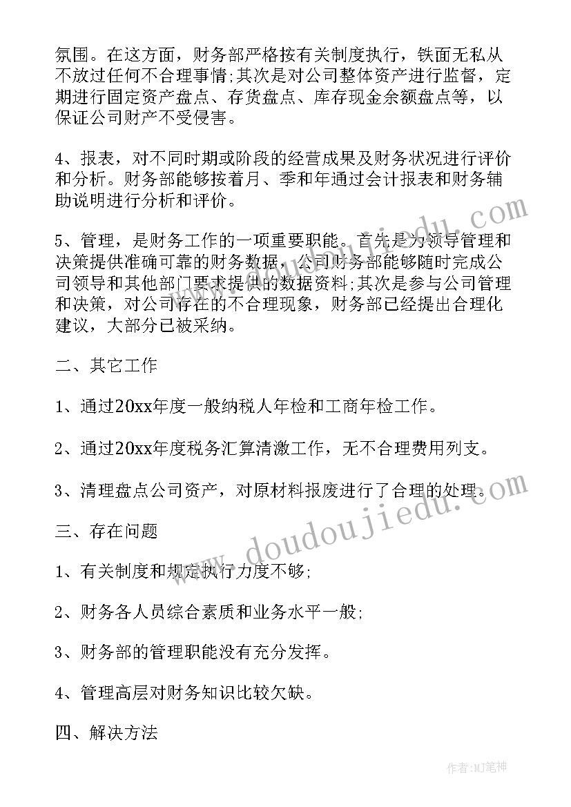 财务会计员个人工作总结(精选12篇)