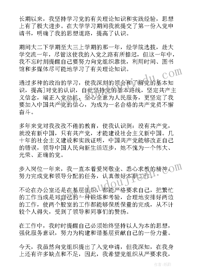 办公室职员入党申请书实用(模板8篇)