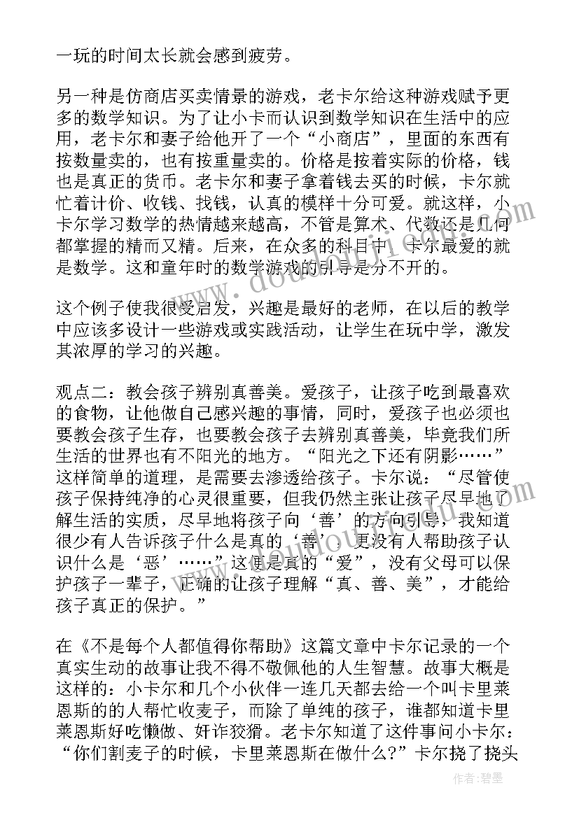 2023年卡尔威特的教育读后感(大全15篇)