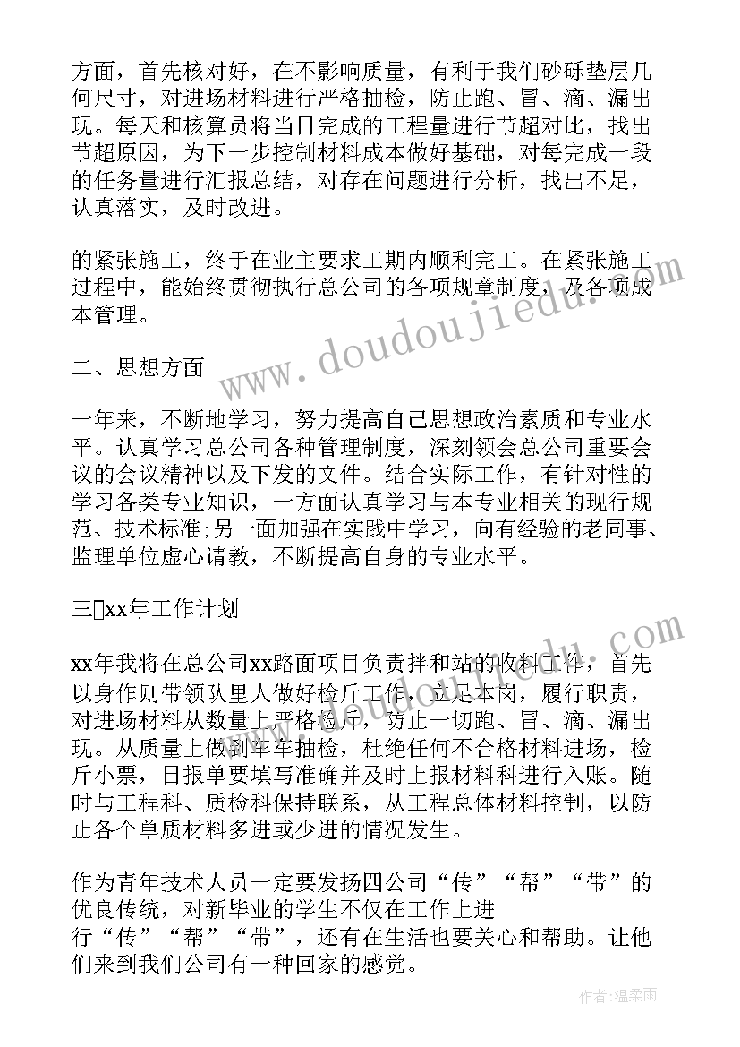 2023年体育学科教学技能总结 个人专业技术工作总结报告(大全8篇)