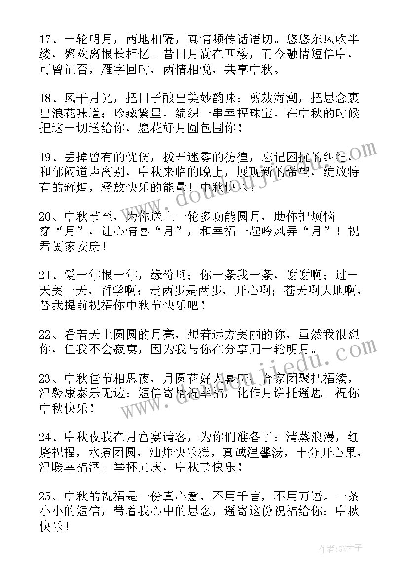 中秋节给爱人的祝福语言(精选17篇)