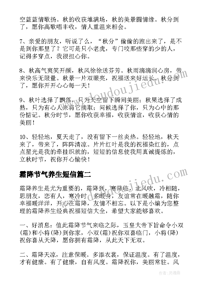 霜降节气养生短信 霜降问候短信温馨祝福(通用18篇)