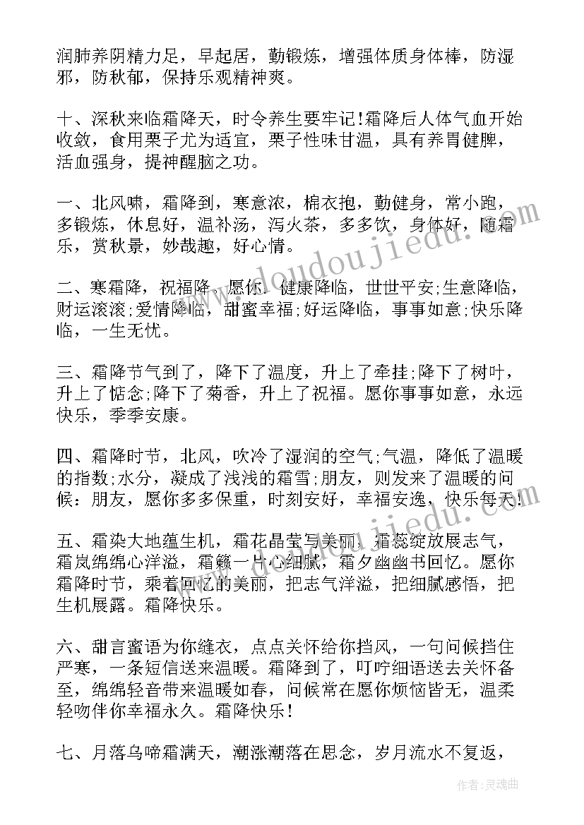 霜降节气养生短信 霜降问候短信温馨祝福(通用18篇)