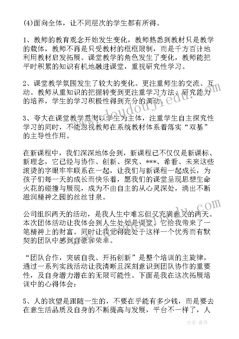 2023年新课改培训内容 新课改培训心得体会(大全14篇)