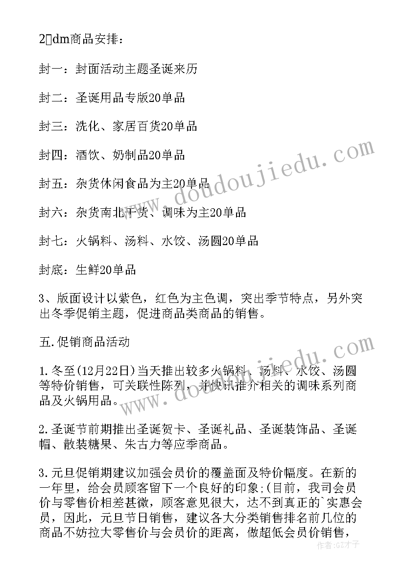 2023年超市新年促销宣传语 超市庆圣诞元旦新年促销活动策划方案(汇总8篇)